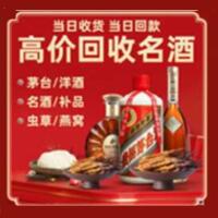 南充营山县烟酒回收:茅台酒,酒瓶,洋酒,名酒,冬虫夏草,老酒,南充营山县跃国烟酒经营部