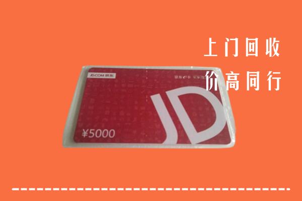 南充营山县回收京东卡