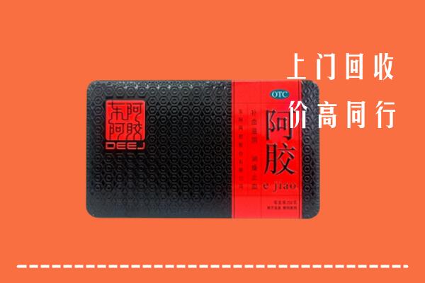 南充营山县回收阿胶